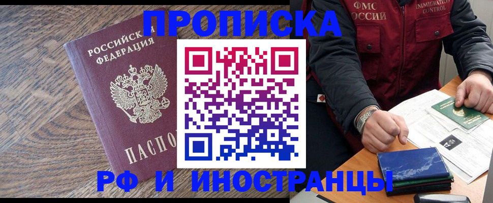 прописка штамп в Ставропольском крае