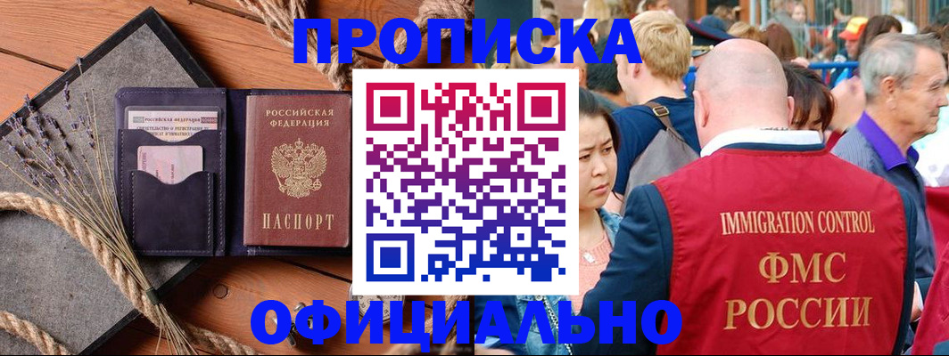 прописка регистрация в Ставропольском крае