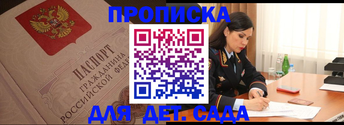 купить прописку в Ставропольском крае